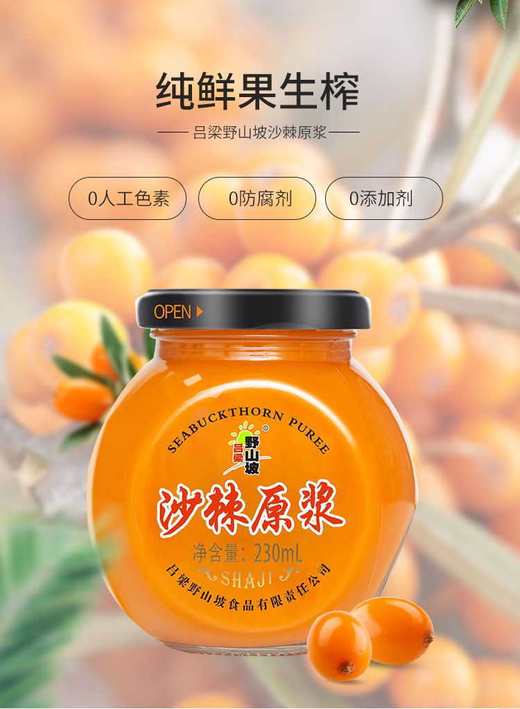 沙棘原浆山西沙棘果汁吕梁野山坡沙棘汁含沙棘果油无任何添加共6瓶果