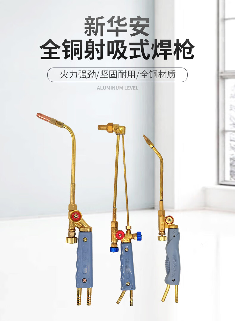 新华安焊空调铜管炬焊枪全铜h016型氧气煤气气焊焊把便携式焊枪2升