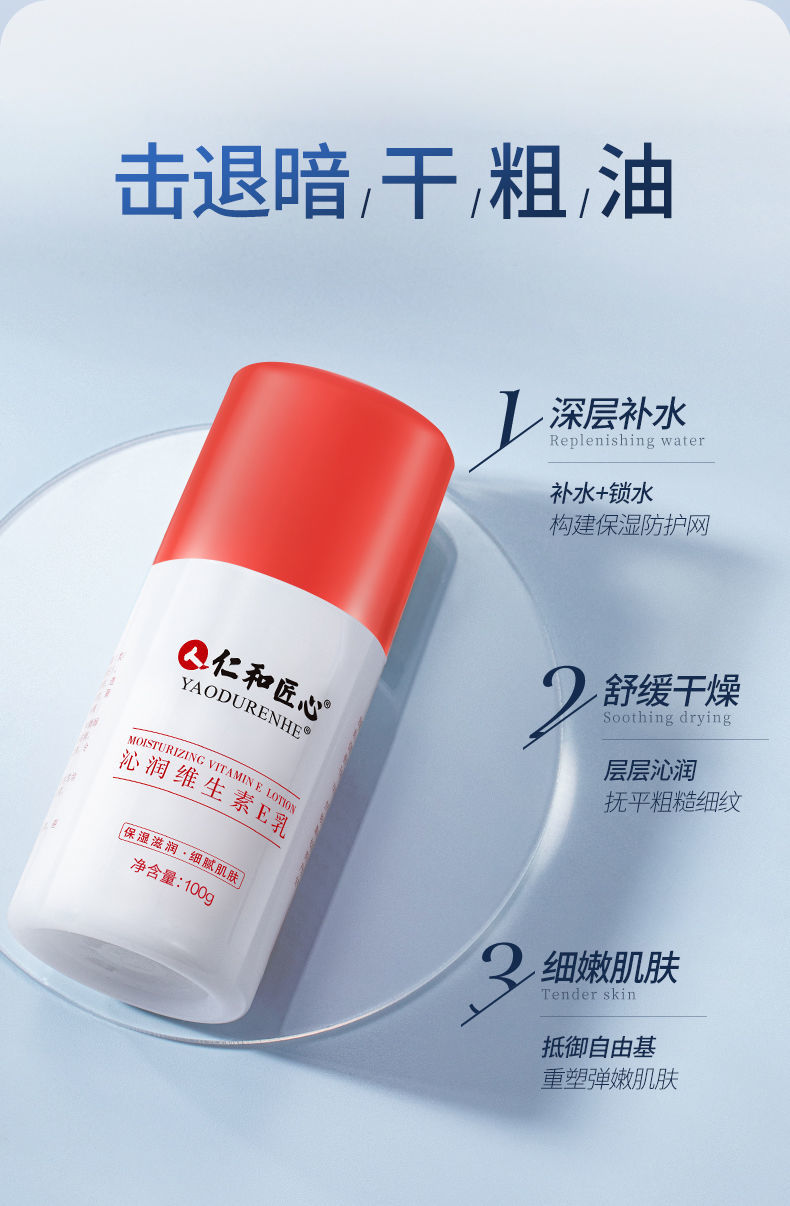 仁和匠心维生素e乳霜护肤品身体乳液补水保湿擦脸护手面霜男女士