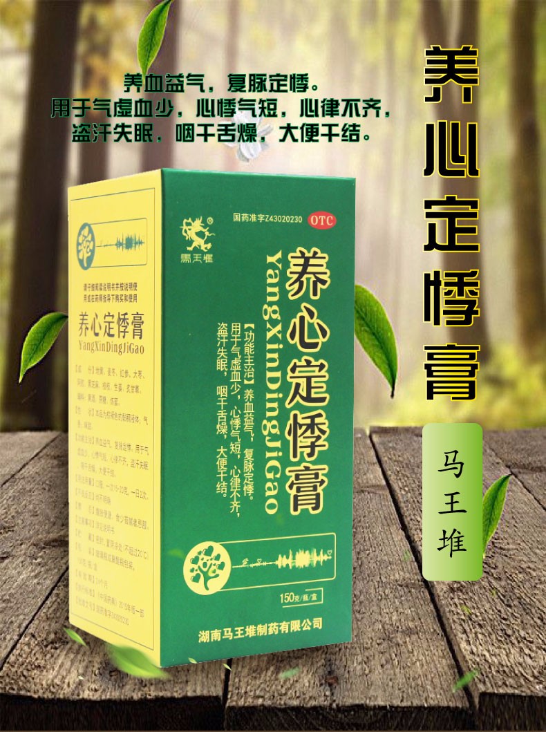 馬王堆 養心定悸膏 150g*1瓶/盒 10盒裝