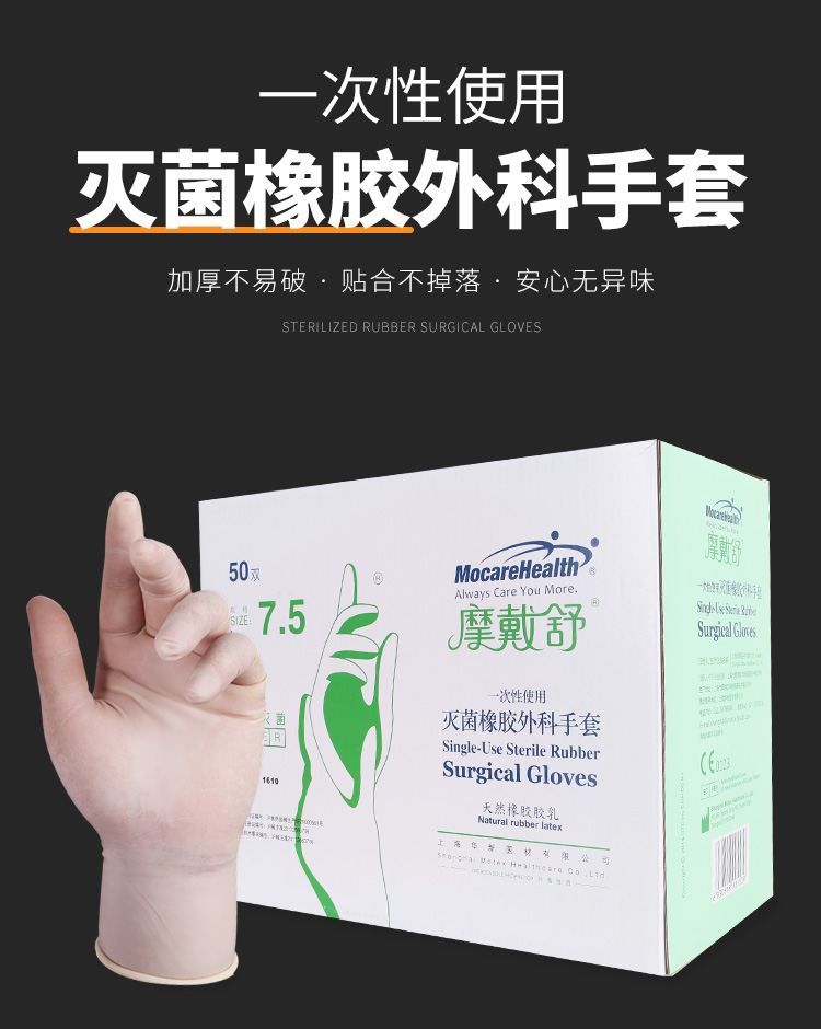 京健康摩戴舒外科手套手术手套一次性橡胶手套无粉50副胶皮手术7号无