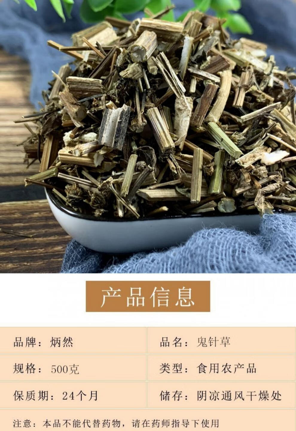 炳然鬼针草500克g三叶鬼针草干货归真草非降野生中药材压泡茶磨粉