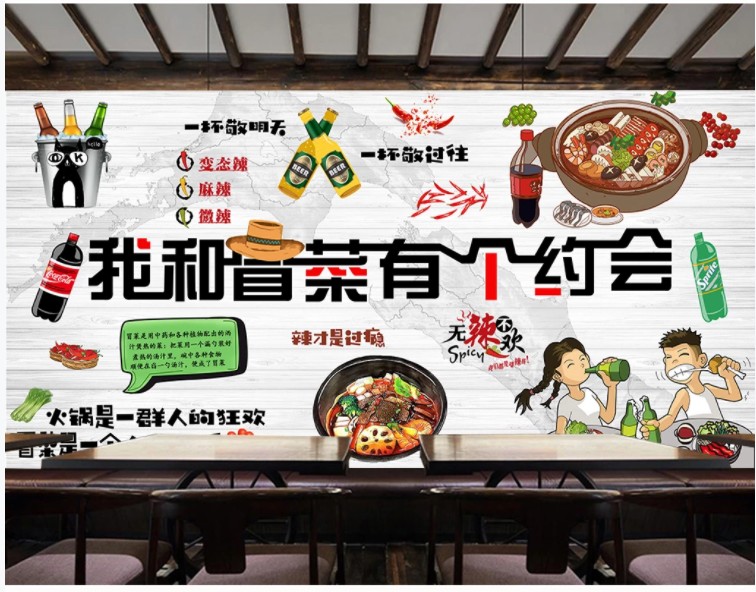玟书成都川味和冒菜有个约会贴纸冒菜店小吃店海报装饰背景墙贴纸贴画