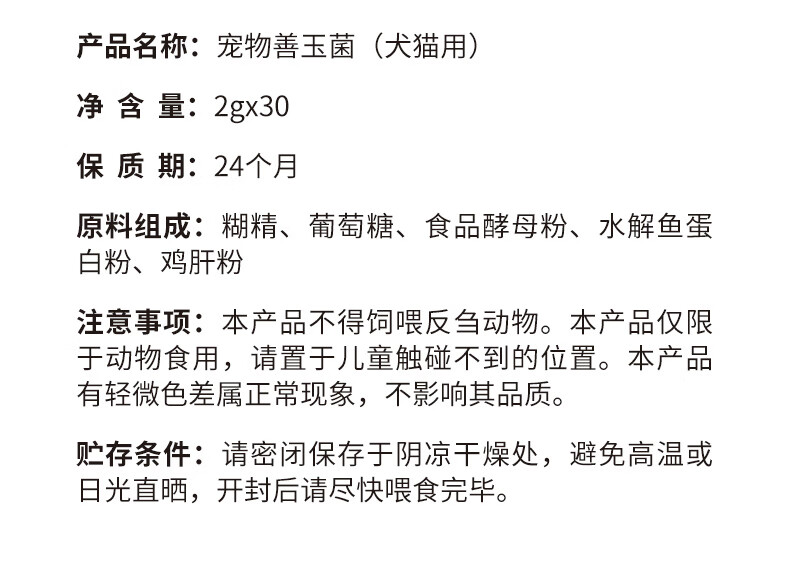 11，日本善玉菌寵物益生菌營養補充劑貓咪狗狗保護腸胃促消化 1g 善玉菌 2g*30支