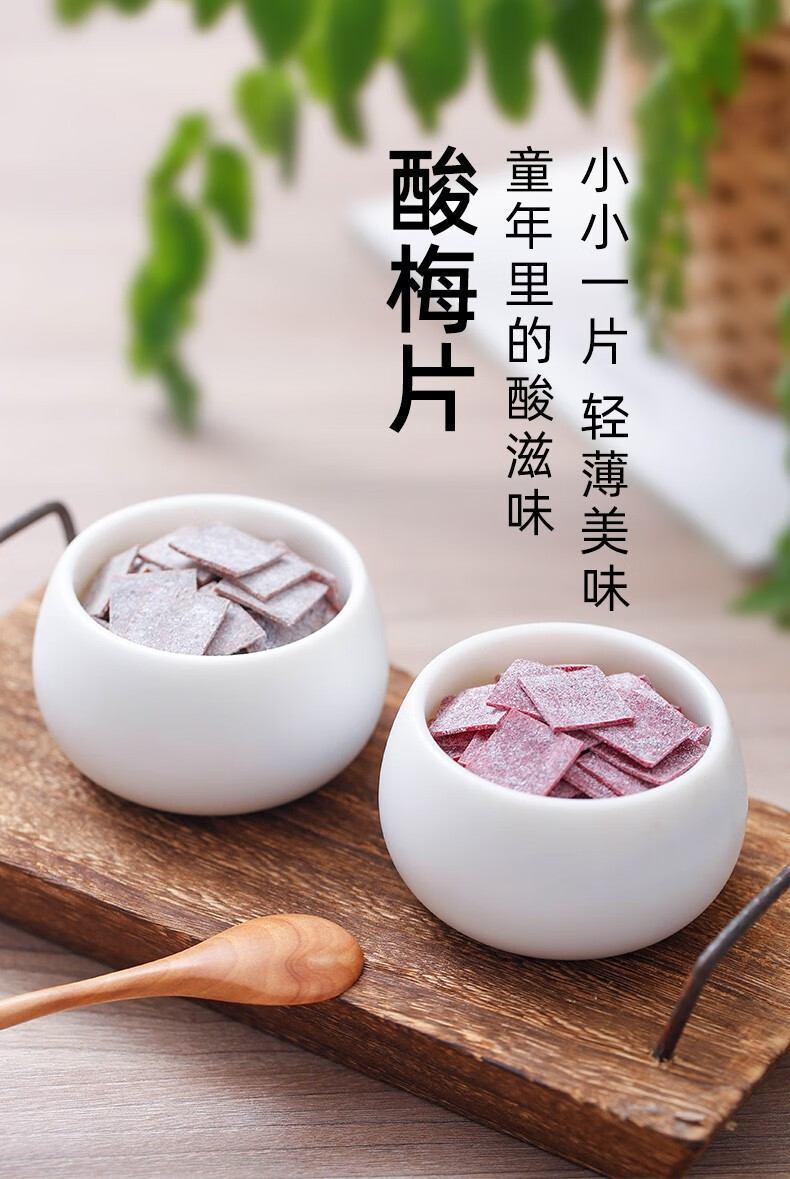 紫苏梅片原味梅子片酸梅片无核话梅肉零食办公室休闲