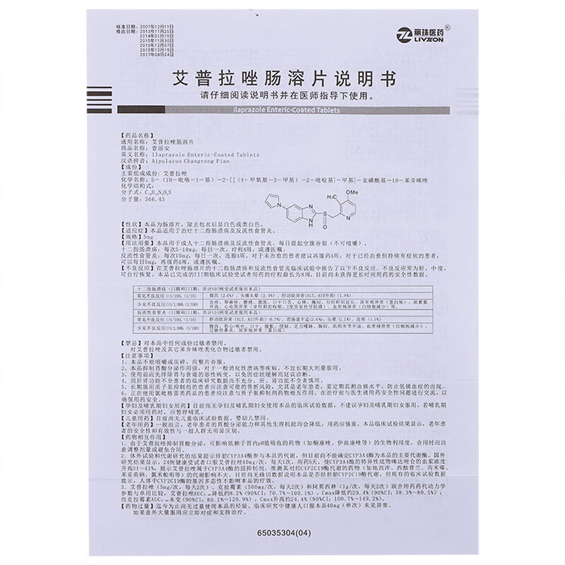 丽珠 壹丽安 艾普拉唑肠溶片 5mg*6片*1瓶 rx 【3】盒装【图片 价格
