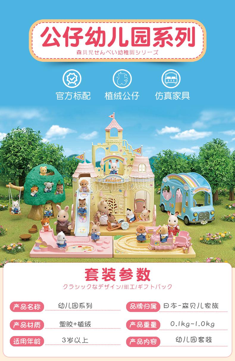 森贝儿家族大房子森贝儿家族彩虹城堡幼儿园系列森林玩具女孩过家家大