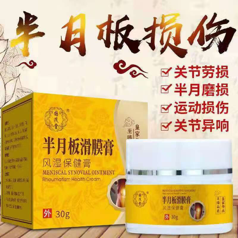 半月板损伤膏1箹国茂堂半i月板膝盖疼痛关节积液半月i板损伤贴膏滑i膜