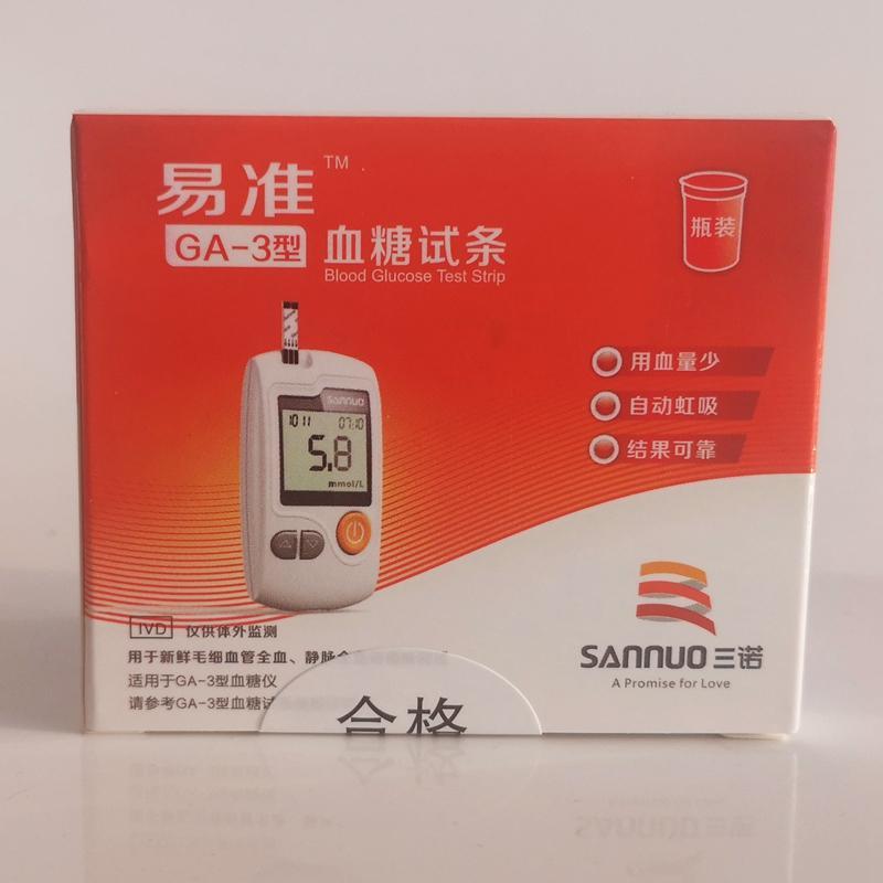 京健康易准ga3型血糖仪血糖试条会说话的免调码血糖仪纸试片100片试纸