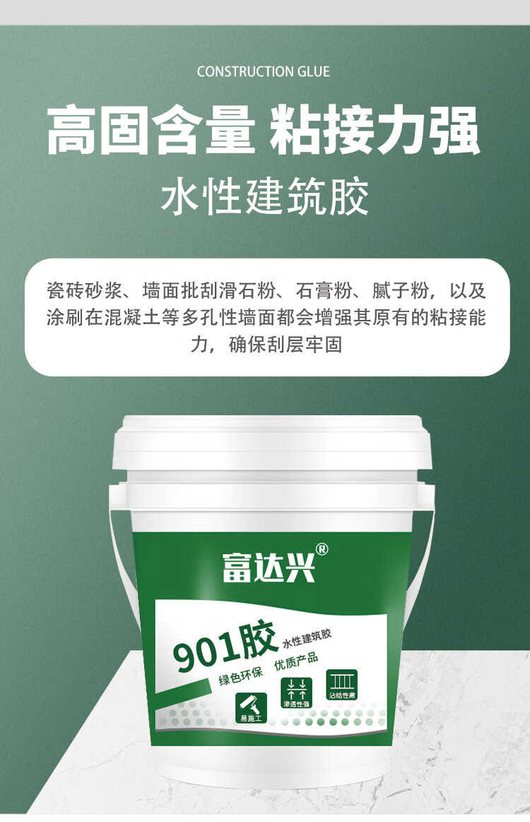 定制超黏901建筑胶水107 108 801贴瓷砖外墙甩毛刮腻子墙固胶装饰专用
