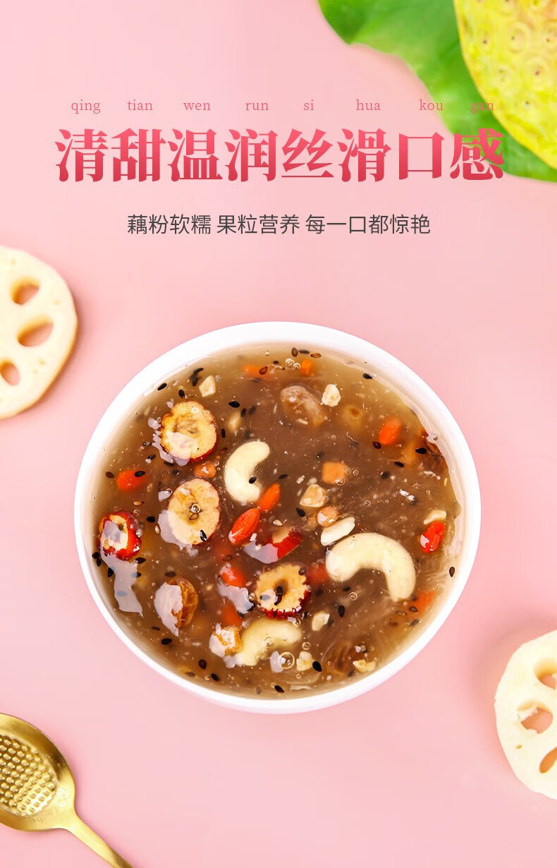 奇亚籽坚果藕粉羹冲泡代餐即食免煮早餐营养粥学生早餐网红莲子