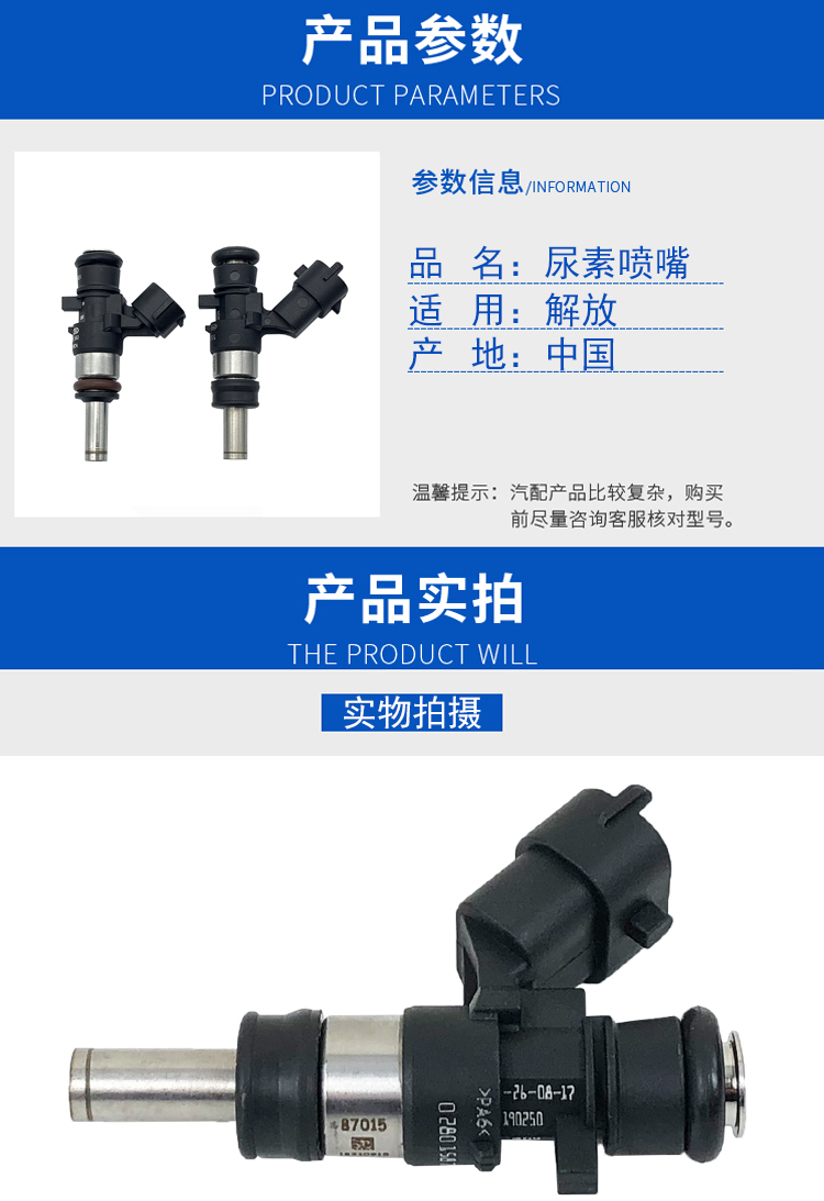 适用于解放j6p尿素喷嘴一汽青岛jh6天v悍v小j6l2.2原厂6.