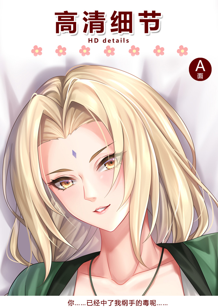 二次元动漫等身抱枕车载火影忍者纲手姬御姐双层分腿人形义乳开孔可插