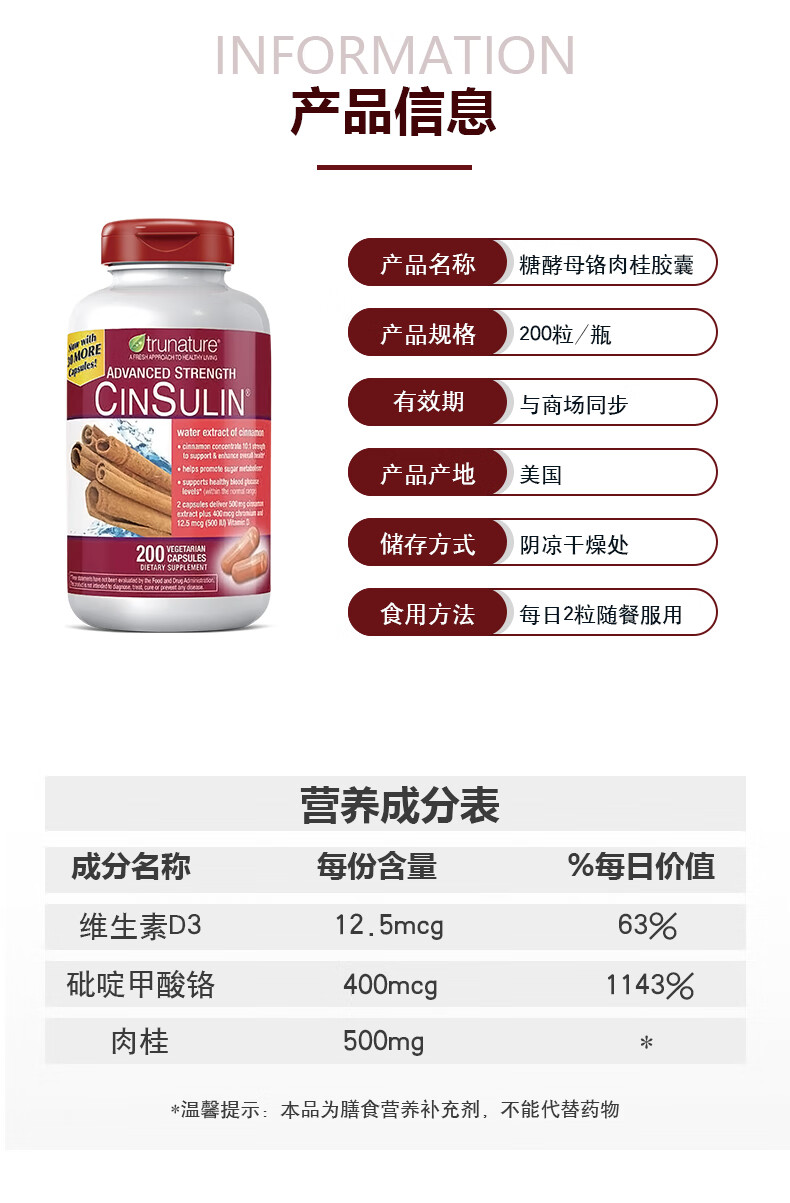 trunaturecinsulin肉桂酵母铬胶囊中老年血糖平衡辅助调节血糖美国