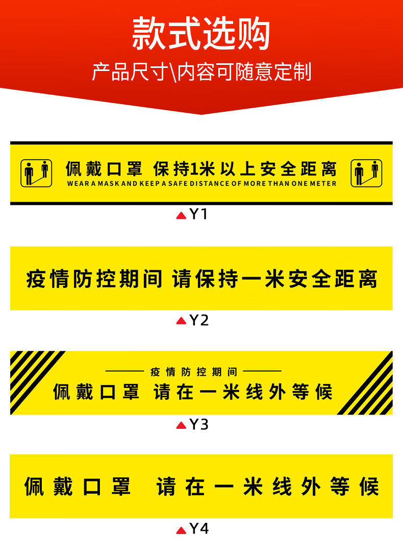 保持1米安全距离一米线外等候间隔防疫线戴防疫防滑耐磨地贴佩戴一米