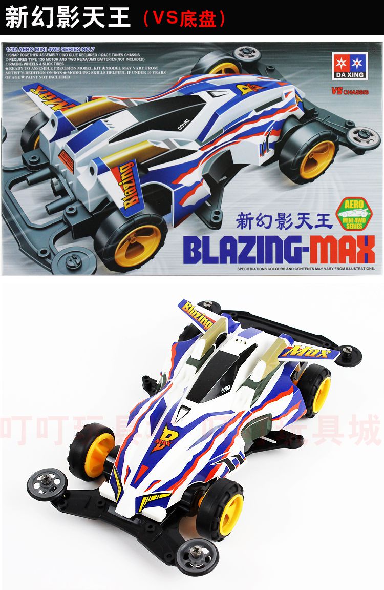 优选好物大兴四驱兄弟四驱车vss2sxx底盘拼装赛车火鸟蜘蛛王地摊货源