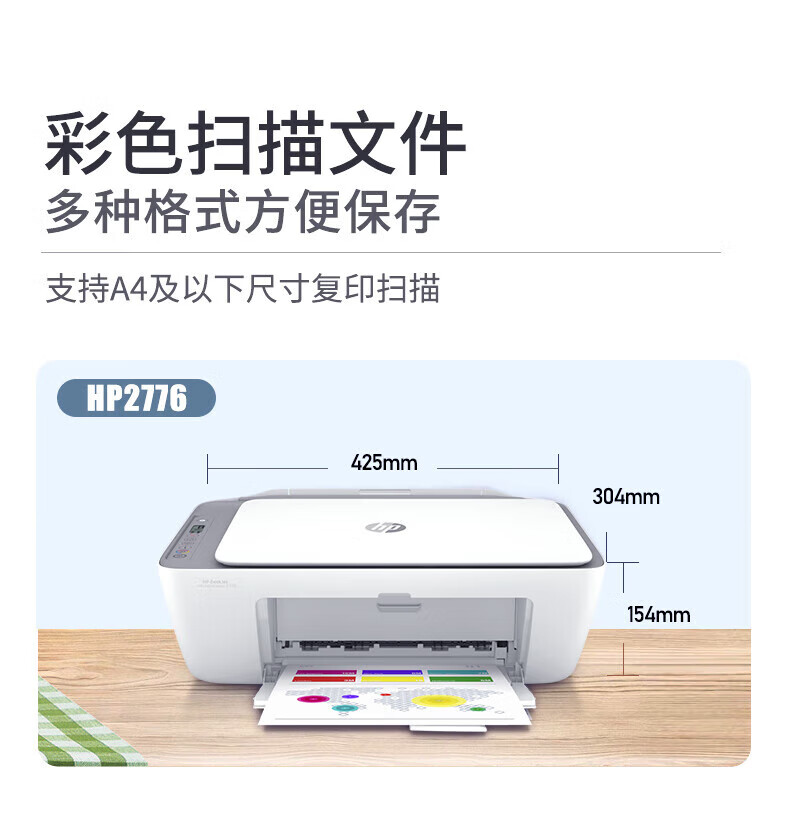 惠普(hp)打印机2776家用小型彩色照片复印喷墨学生作业无线手机一体机