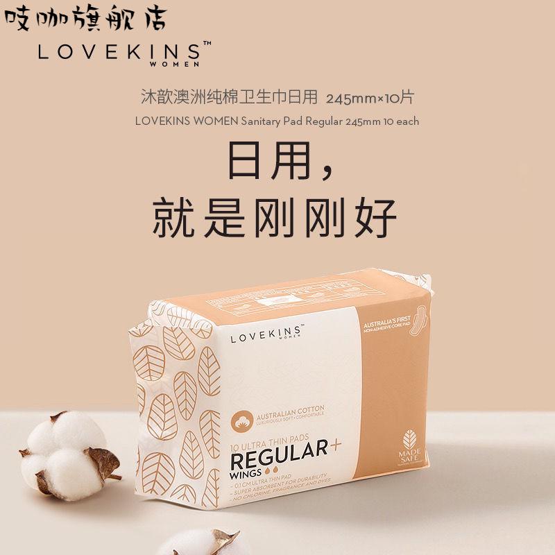 lovekinswomen沐歆澳洲纯棉卫生巾日用款yzs245mm日用干爽5包8片装包
