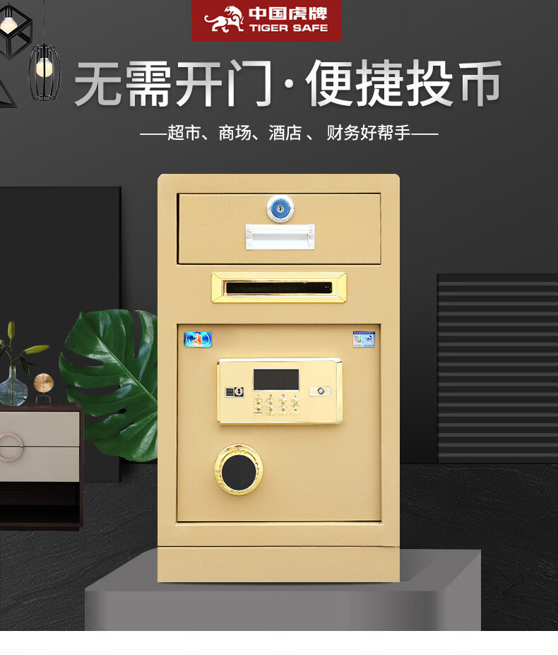 中国虎牌投币式保险柜家用前上开口投入式防盗办公室文件小型存钱箱