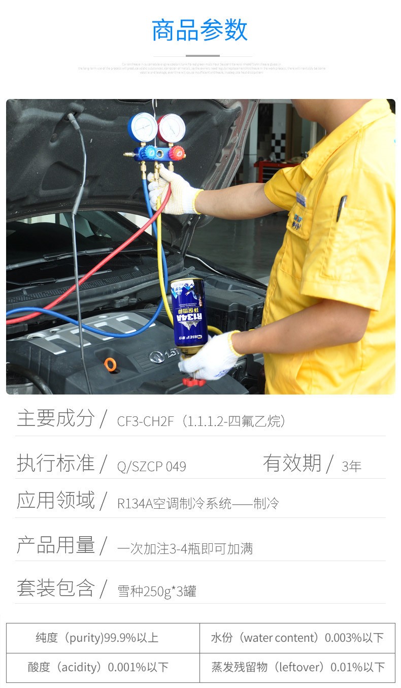 汽车空调雪种制冷剂r134a氟利昂冰种空调环保冷媒r小车用 1.