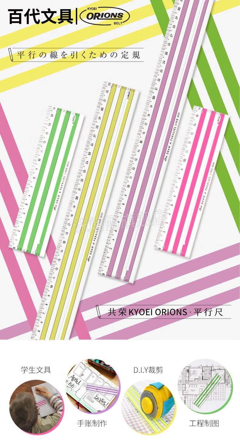 蝴蝶平行尺日本文具大赏kyoei orions共荣平行尺考研尺打格尺神器镂空