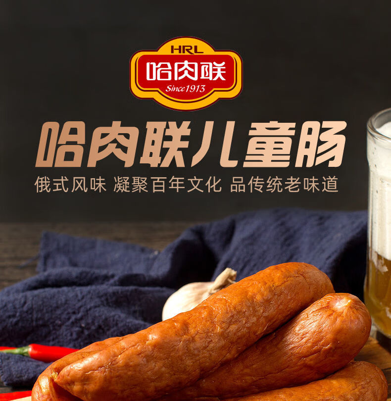 哈肉联儿童肠500g2哈尔滨特产红肠香肠肉联红肠无肥肉1000g