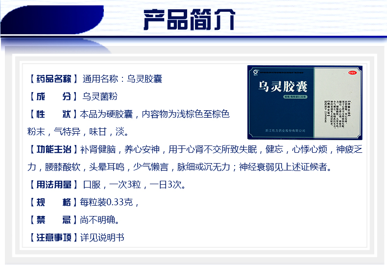 佐力 乌灵胶囊 0.33g*27粒 【一盒装】