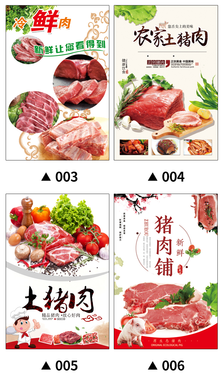 生鲜店海报广告贴纸鲜肉猪肉分割图商场超市冷鲜肉牛肉羊肉肉宣传图片