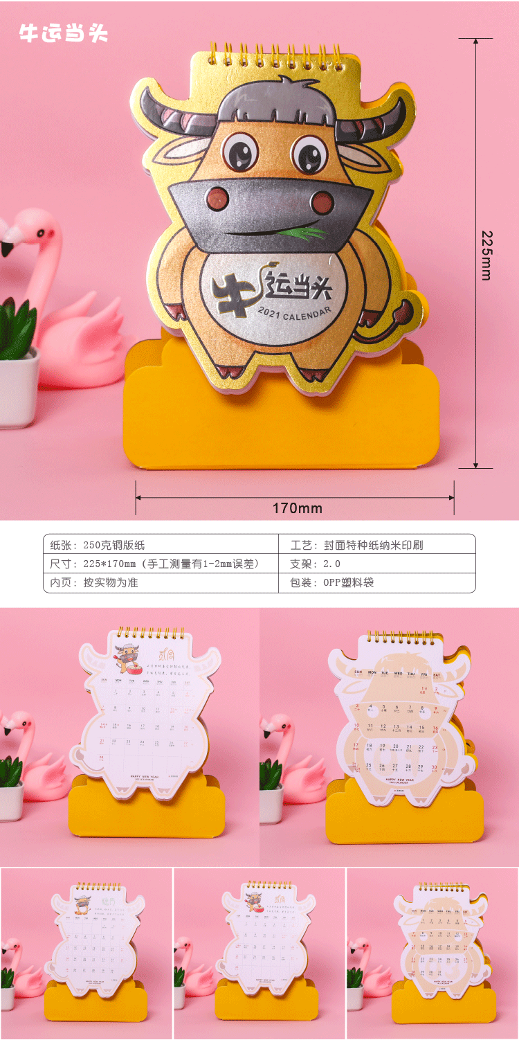 桔梗缘 2021牛年日历ins风家用办公桌小摆件学生可爱卡通创意异形公司