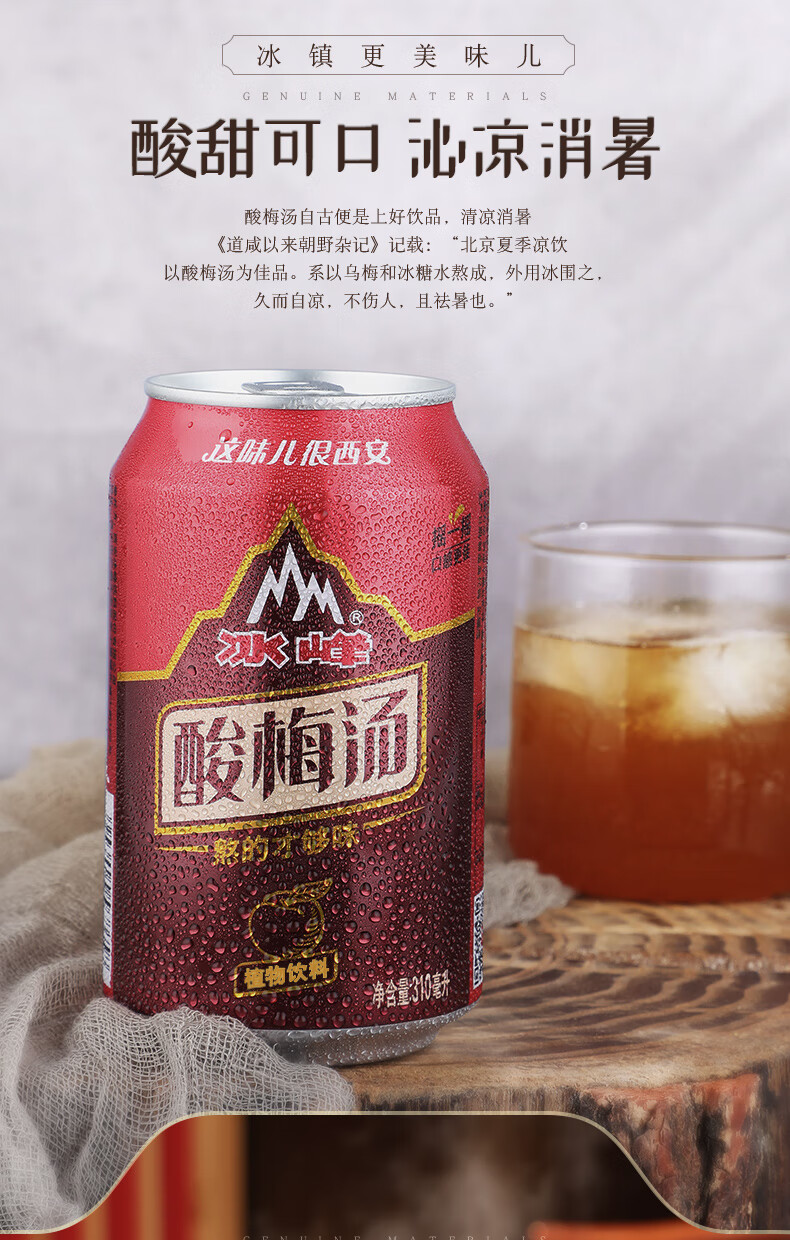酸梅汤饮料整箱310ml*24罐装乌梅汁夏季消暑酸梅汤浓缩汁【图片 价格