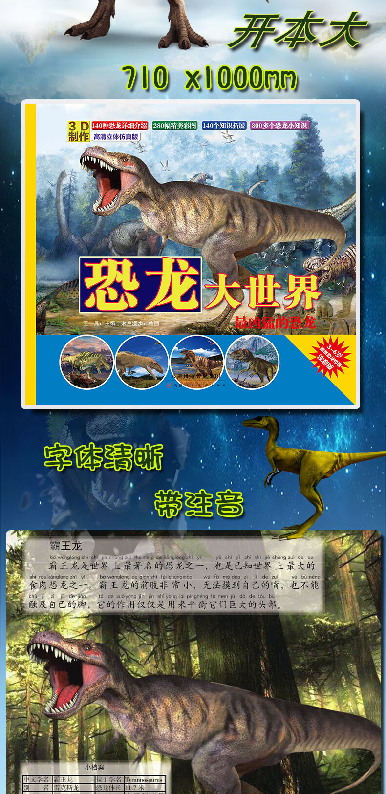 恐龙大世界全10册