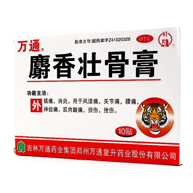顺丰发货】万通 麝香壮骨膏 10贴 1盒装