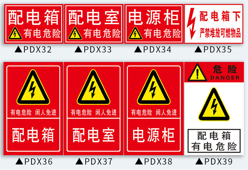 黎明之夜配电箱标识贴纸配电柜标识牌警示牌电源柜室高低压请勿靠近