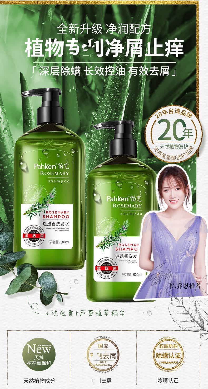 帕克洗发水帕克迷迭香洗发水除螨虫炎毛囊控油去屑止痒改善毛躁柔顺
