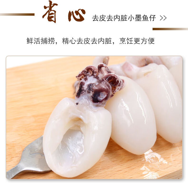 墨鱼仔新鲜爆头去墨囊冷冻小墨鱼火锅食材海鲜水产爱唯温妮1斤装尝鲜