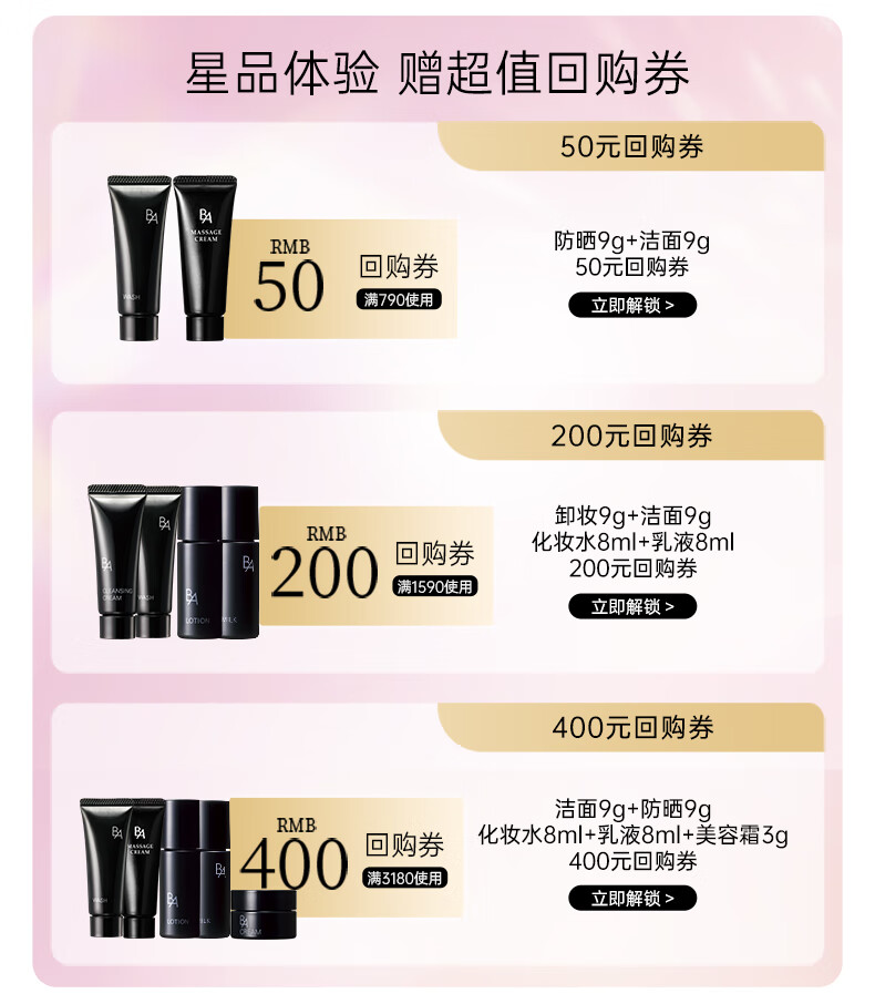 宝丽试用装返50元回购券 回购券50元券