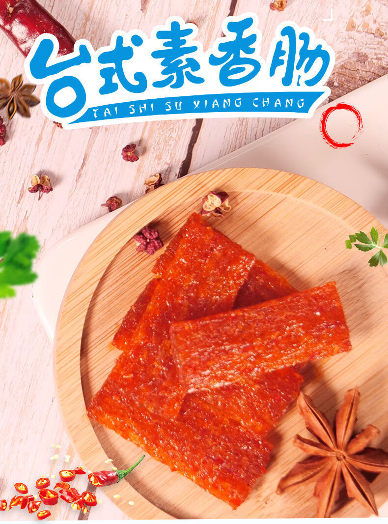 佳龙台式素香肠辣片辣条面筋休闲小吃麻辣香辣零食品多规格可选 华盛
