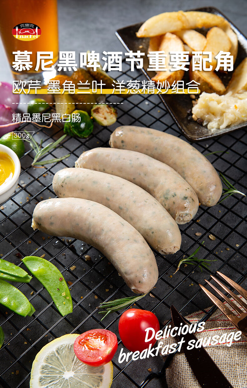 knacker克娜克慕尼黑白肠德国风味烤肠纯肉德式香肠热狗早餐肠7口味