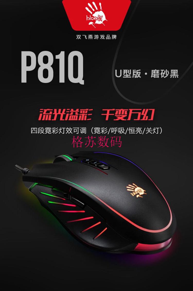 双飞燕血手幽灵q81电竞版q50 q30 p91 p92q网咖光微动游戏鼠标 血手