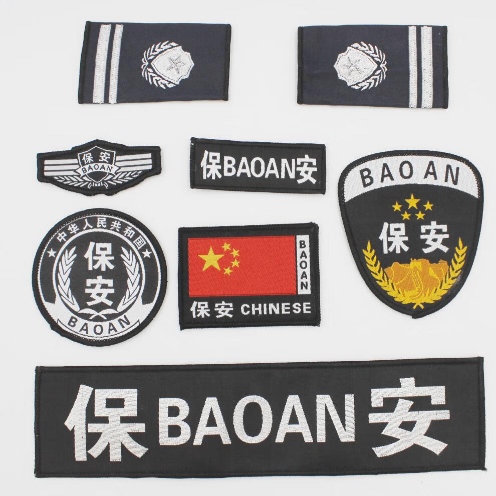 酷否 加厚高密度保标贴八件套魔术贴徽章治安执勤标志臂章(可定制)