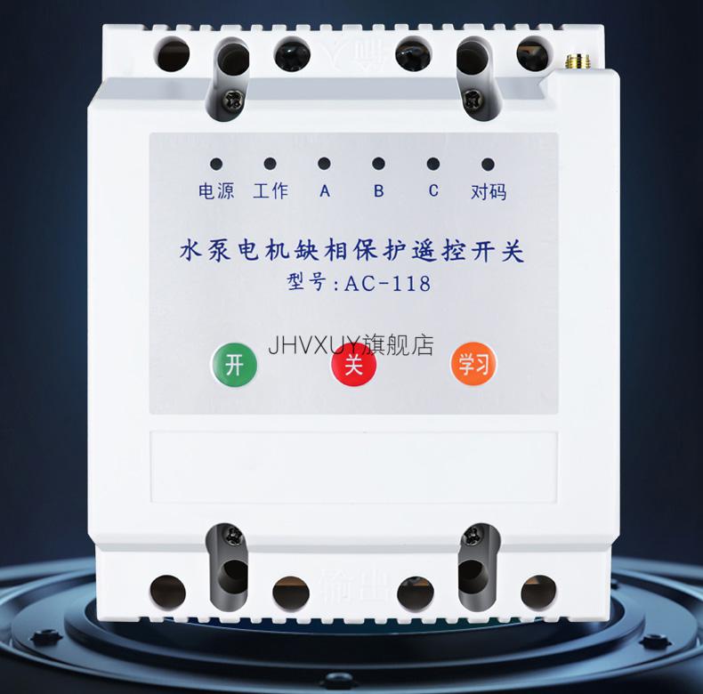 【京选优品】浇地水泵遥控器无线遥控开关380v三相电机浇地抽水泵远程