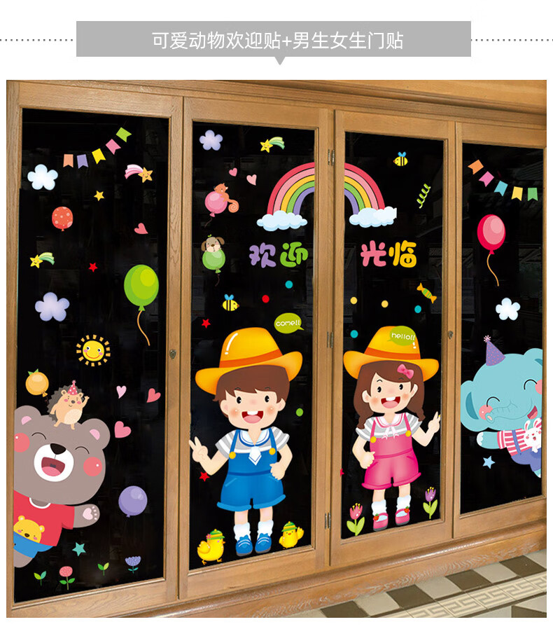 幼儿园教室主题玻璃窗户贴纸墙贴画装饰图案儿童环创动物门贴墙画动物