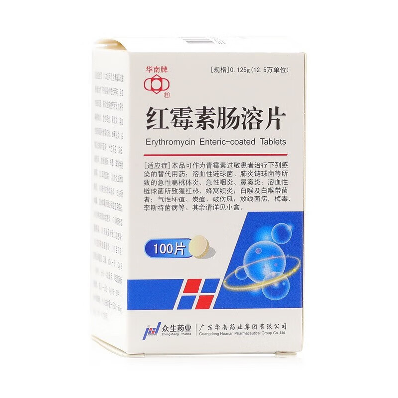 华南 红霉素肠溶片 0.