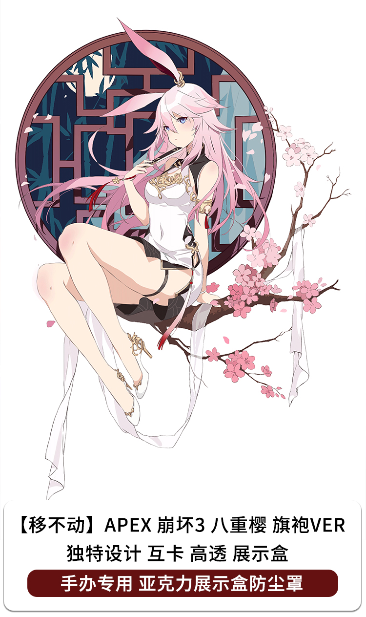 洞狮 手办展示台盲盒展示盒 apex 崩坏3 八重樱 旗袍ver led 前雕刻