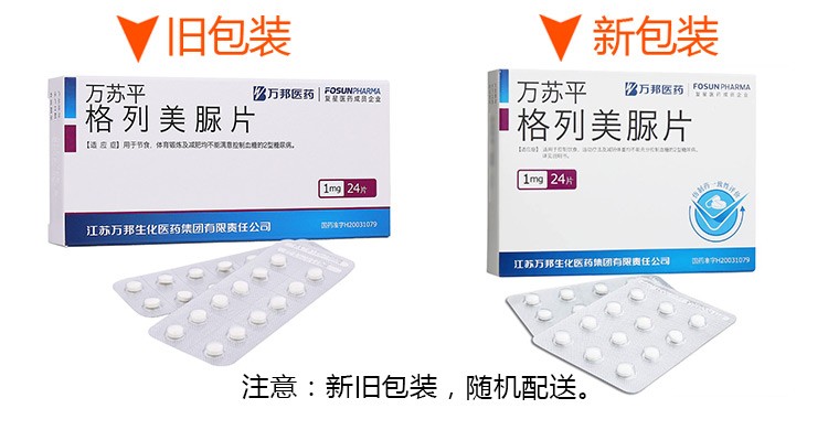 万苏平 格列美脲片1mg*24片 1盒【图片 价格 品牌 报价】-京东