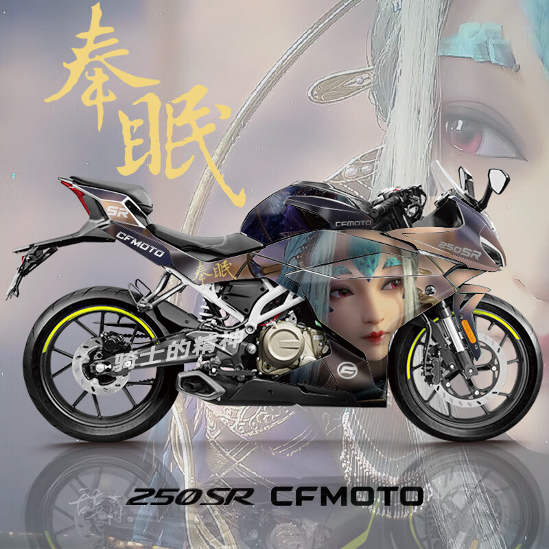 适用春风250sr贴纸全车贴 250sr版画 版花 个性 动漫 贴膜 油箱贴