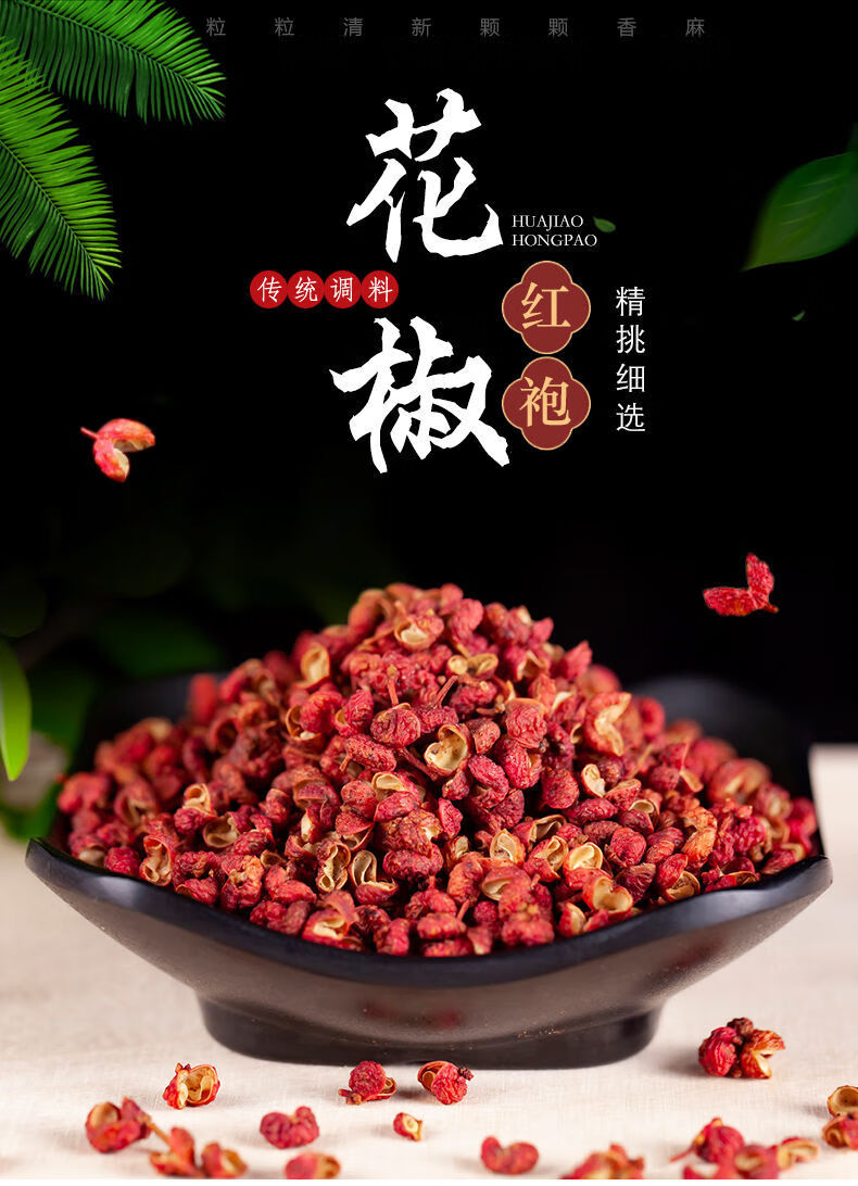四川汉源大红袍花椒花椒粒干红花椒50g500g麻椒特香特麻调味料 精选红