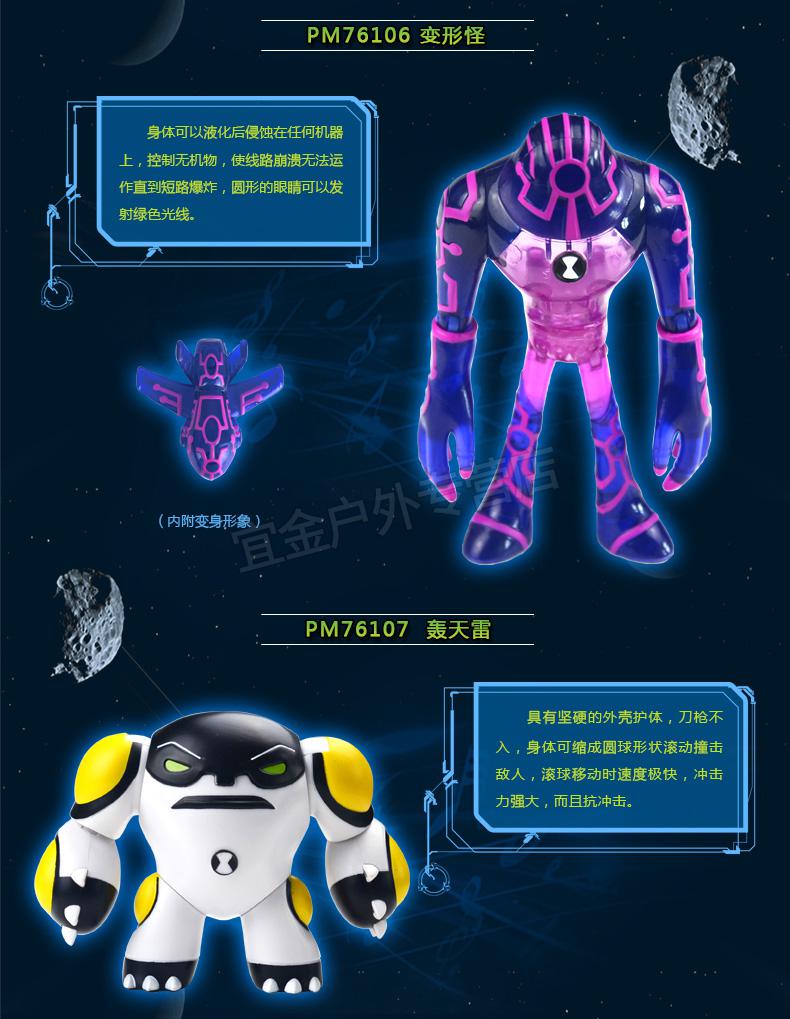 少年駭客ben10玩具田小班火焰人四手霸王外星人英雄變形可動玩具 四手