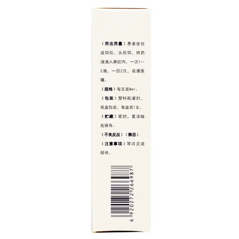 千里明 鼻塞通滴鼻液 8ml*1支/盒 一盒装【图片 价格 品牌 评论】