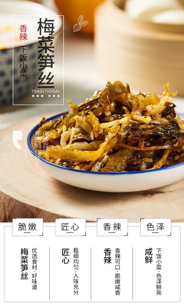 六必居香辣梅菜笋丝70g10笋丝即食泡面笋咸菜清粥小菜美味下饭菜70g10